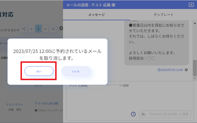 予約送信6.png