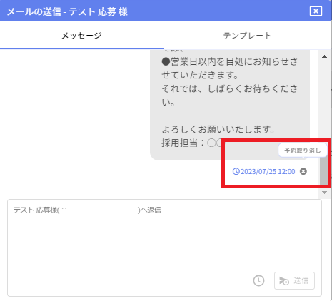 予約送信5.png