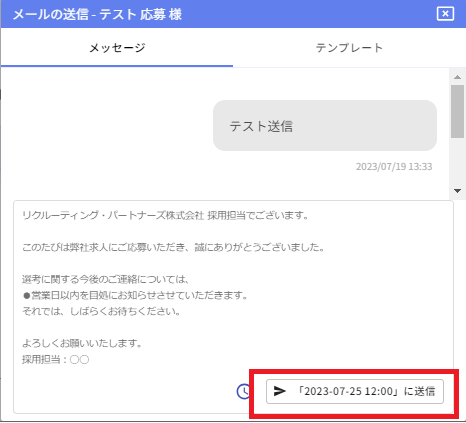 予約送信3.png