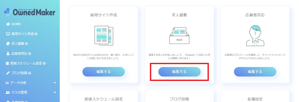 応募者の情報を確認する – リクルーティング・パートナーズ株式会社