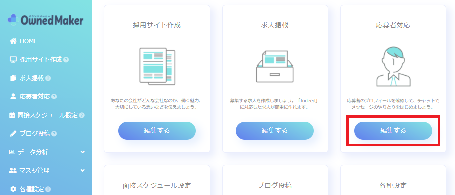 応募者の情報を確認する – リクルーティング・パートナーズ株式会社